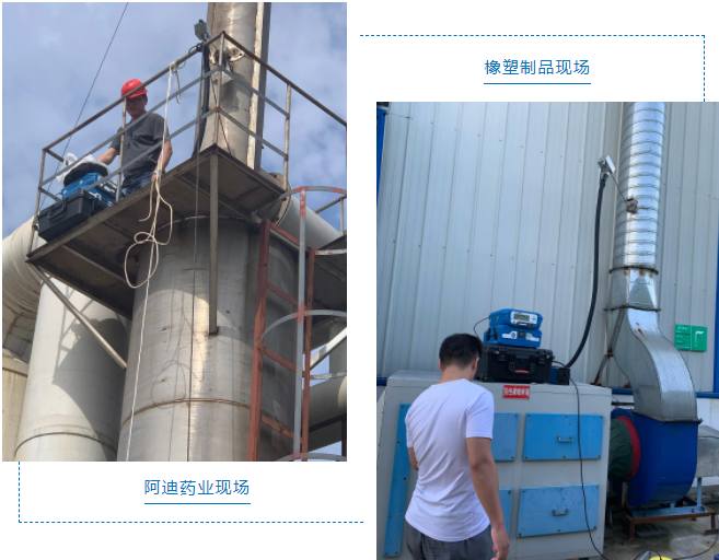 炎炎夏日，PF-300助力各地VOCs排放普查-青島環控設備.png