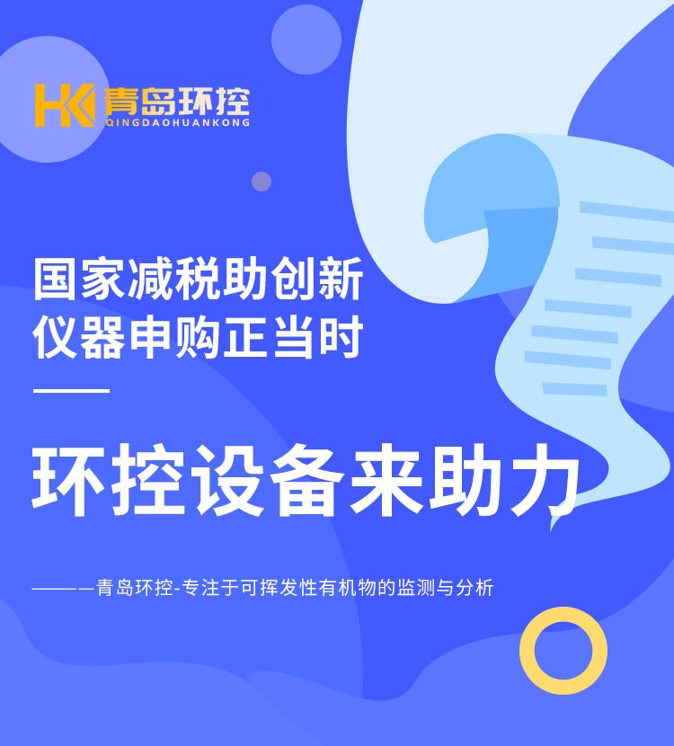青島環控助力高?？蒲性O備升級