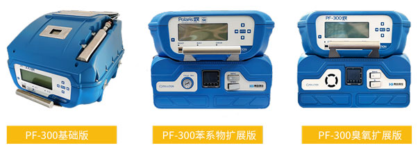 PF-300便攜式甲烷、總烴和非甲烷總烴測試儀